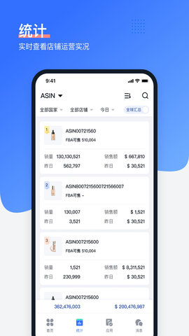 领星ERP官方正版图2
