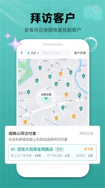 药销宝图2