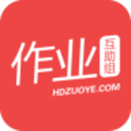 作业互助组安卓版