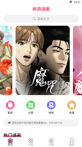 树洞漫画免费版图3