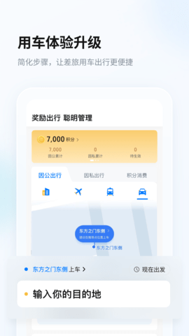差旅管家图4