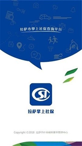 拉萨掌上社保图1