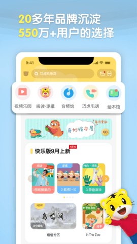 巧虎HD图1