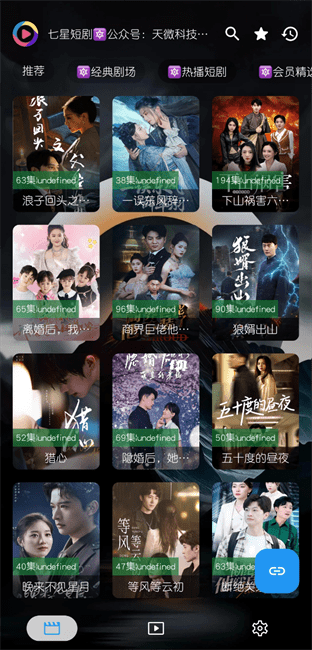 七星短剧免费版图2
