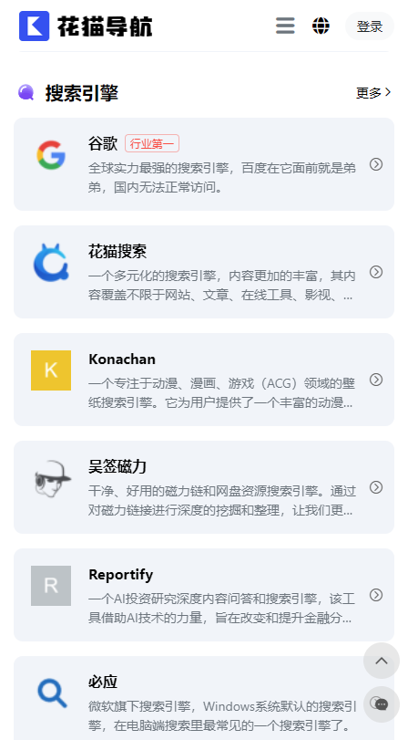 花猫导航无广告版图2