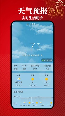 小艾万年历(3)