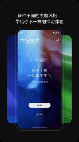 一加禅定模式免费版图4