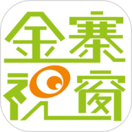 金寨视窗 V15.7.8