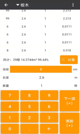 材积计算器图4