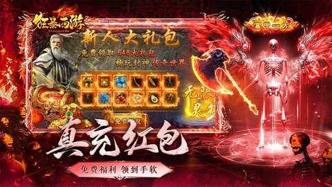 狂暴西游最新版图4