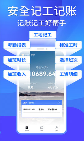 工地记工图1