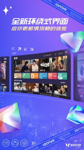 爱奇艺VR(1)