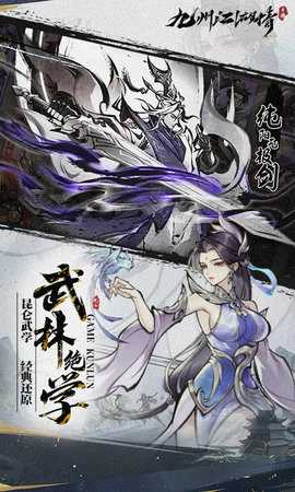 九州江湖情免费版