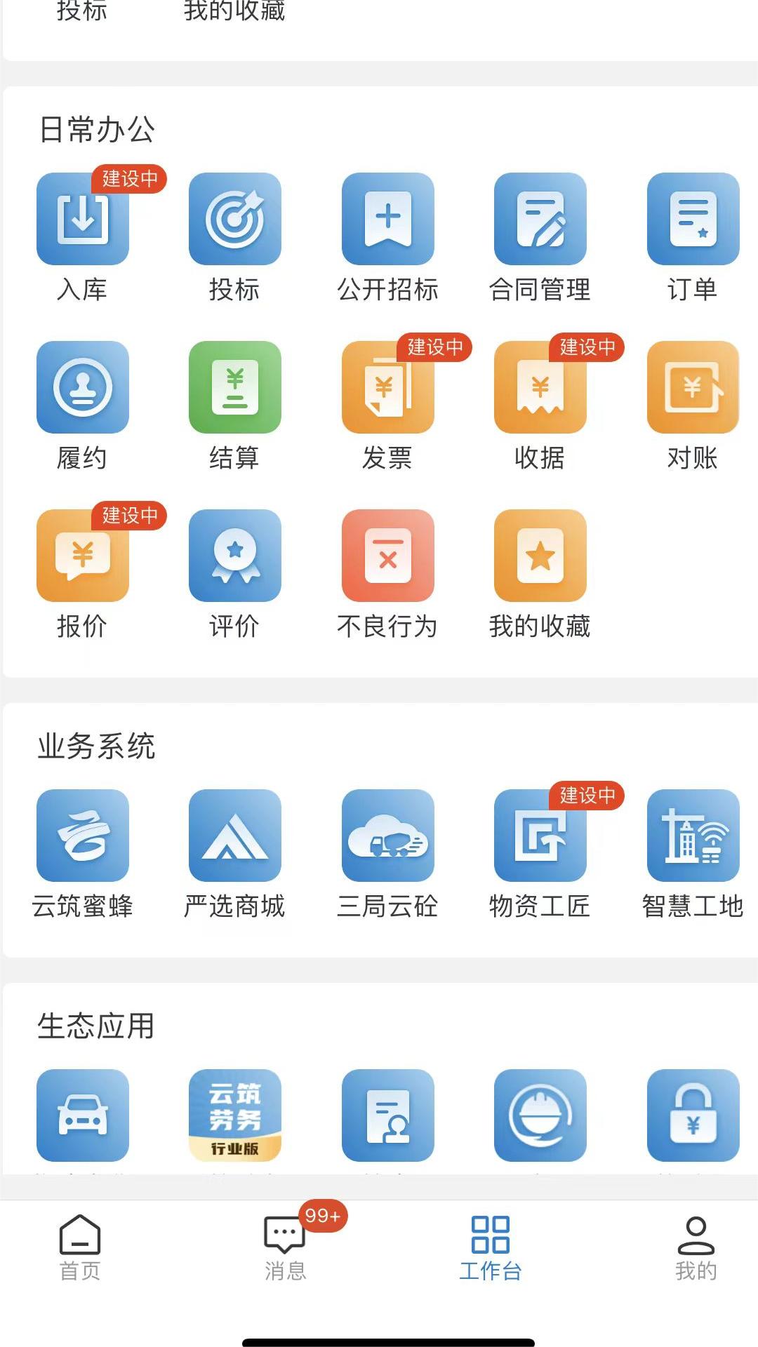 三局商链通最新免费版图3