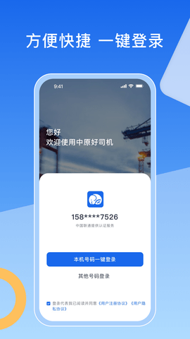 中原好司机图2