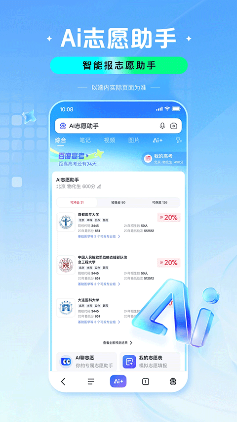 百度高考图2