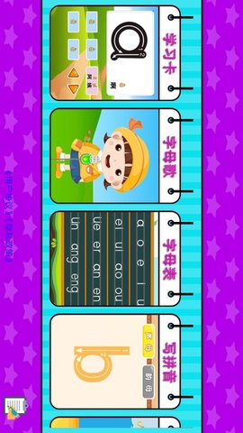 儿童拼音乐园图1