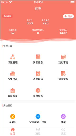 掌讯通(2)