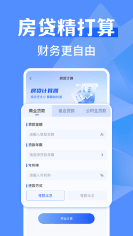 万能全能计算器图3