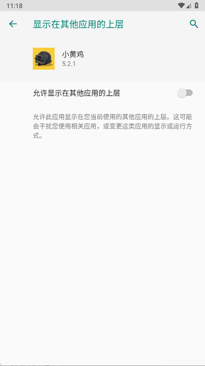 小黄鸡直装辅助图4