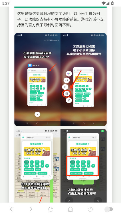 纸片人捷风语音盒(4)