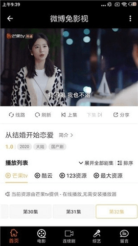 微博兔影院手机最新版图4