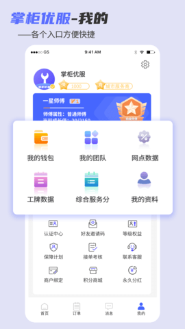 掌柜优服图2