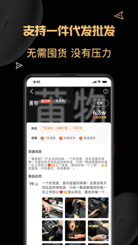 货源代理最新版图4