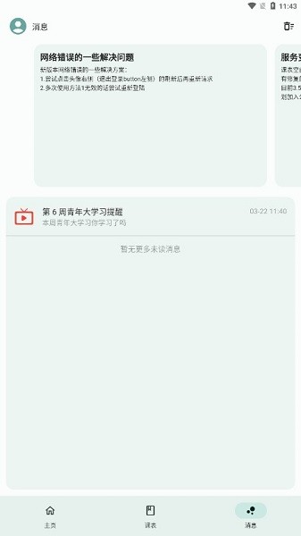 山东大学i山大图2