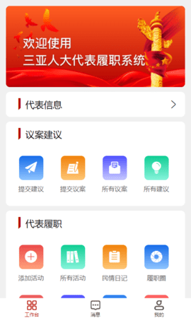 三亚智慧人大图2