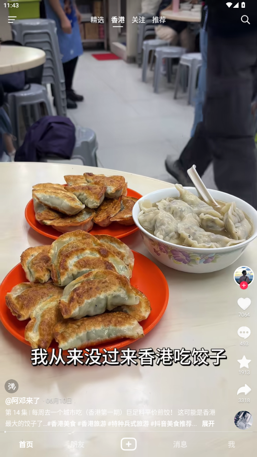 抖音港澳版图4