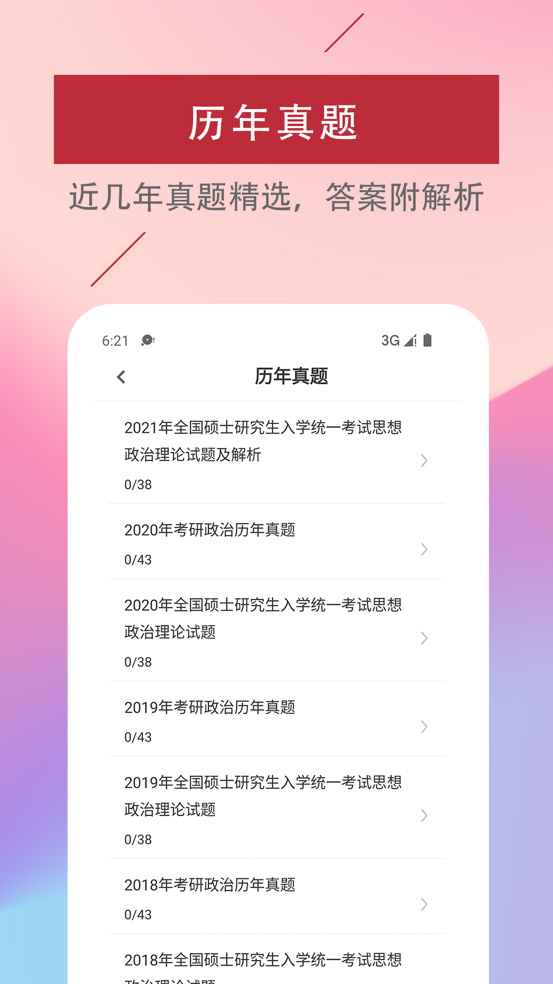 考研政治易题库(2)