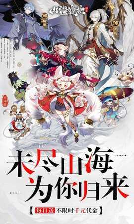 山海镜花免费版图5