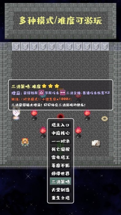 转生魔塔图2