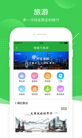愉客行安卓免费版图5