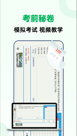 驾照考试全能通通用版图3