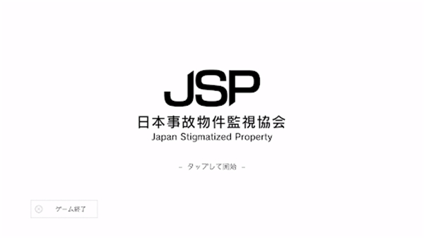 日本事故物件监视协会中文版(4)
