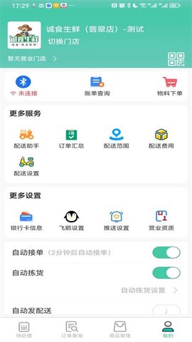 智鲜管家图2