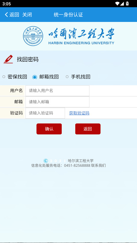 HEU移动校园
