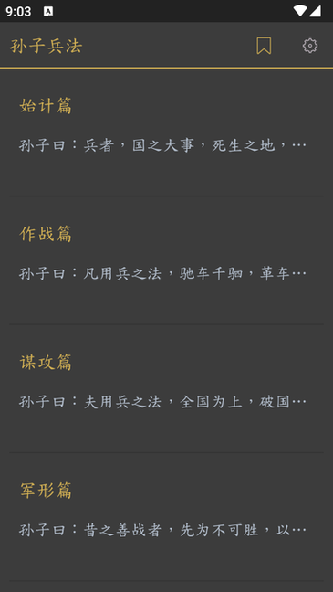 孙子兵法图2