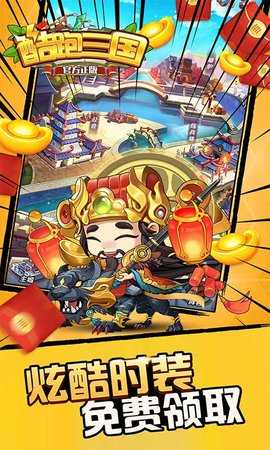 酷跑三国免费版图1