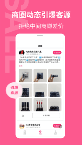 美妆批发(3)