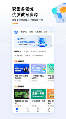 知乎知学堂图2