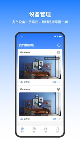 千鸟物联安卓免费版图2