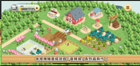 养猪场3d直装版图1