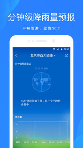 爱尚天气预报图3