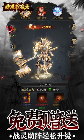 暗黑封魔录原版图2