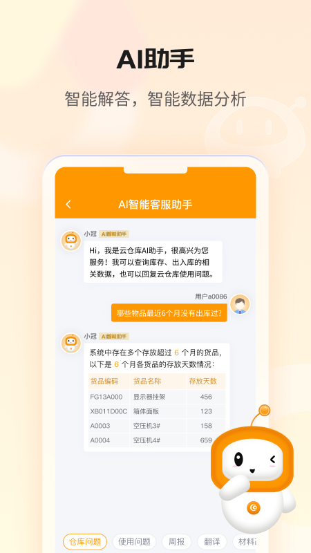 冠唐云仓库管理无广告版图5