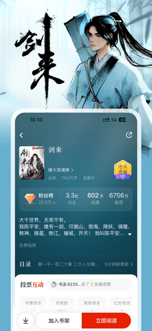 纵横小说网截图4