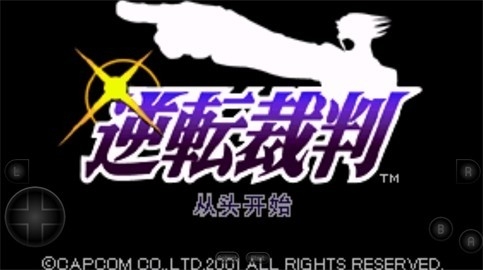 逆转裁判虫虫助手版(4)